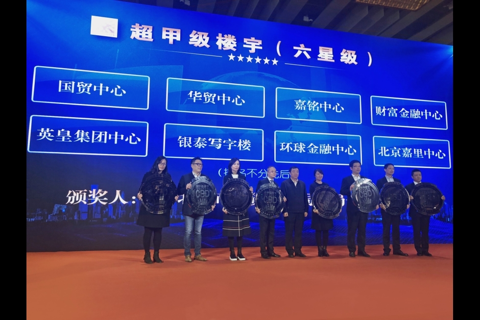 北京众富集團中心獲_六星超甲級樓宇_表彰
