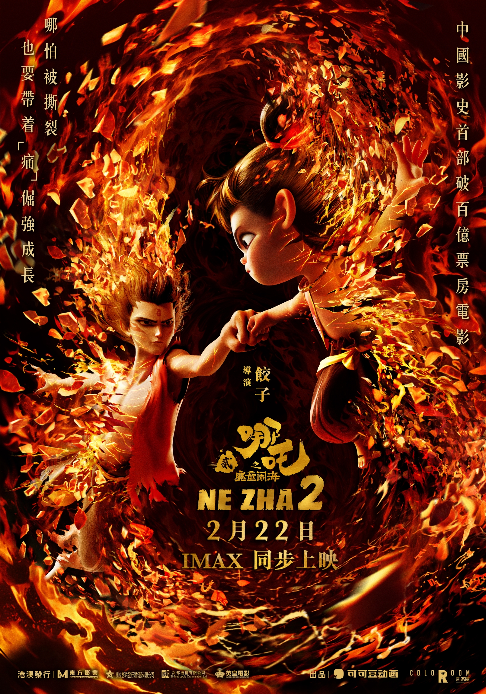 哪吒之魔童鬧海