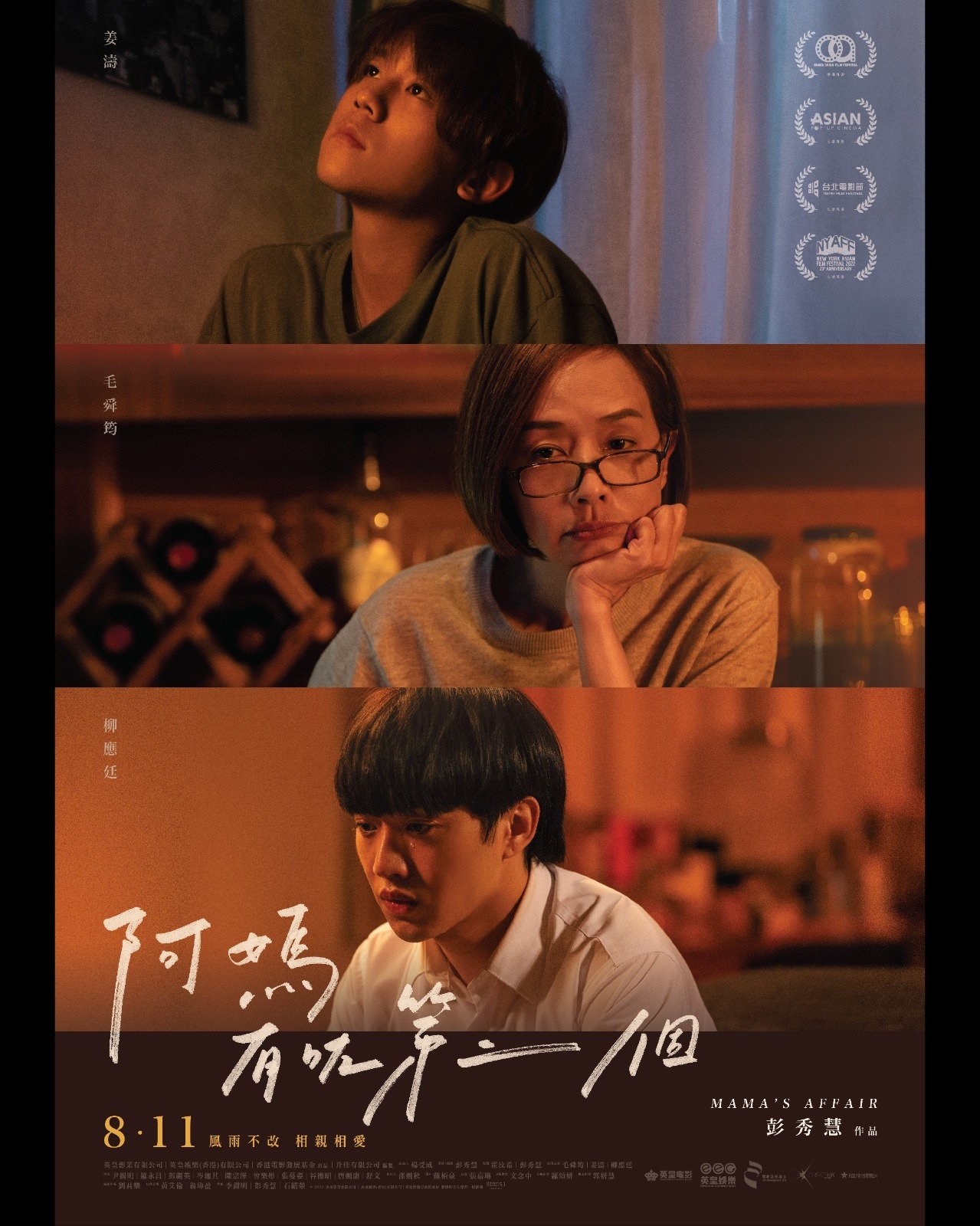 《阿媽有咗第二個》